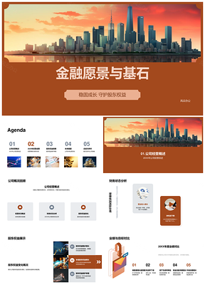 2025金融愿景基石股东权益经营策略市场份额PPT模板