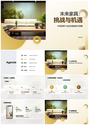 木质家具制造季度市场环保竞争发展PPT模板