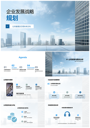 2025房企共赢战略规划使命资源KPI评估体系PPT模板
