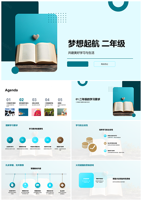 二年级启航主动思辨高效学习PPT模板