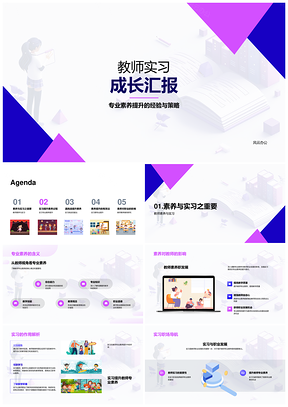 教师实习专业成长与职业发展汇报PPT模板