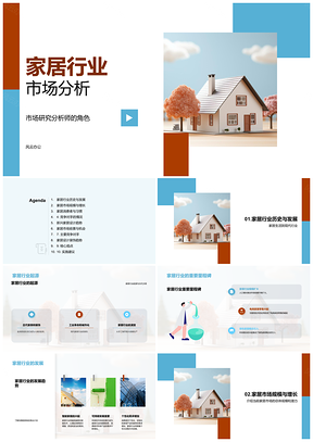 家居行业市场分析商业计划书地产房屋起源里程碑PPT模板