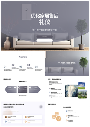 2025优雅客厅家具售后礼仪培训提升服务品质PPT模板