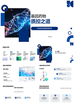 基因工程药物疫苗质控标准与药典方法PPT模板
