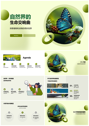 2025三年级科学探秘多样化动植物与茂盛自然PPT模板