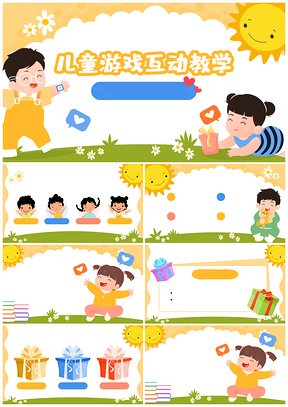 儿童游戏互动教学PPT设计插画