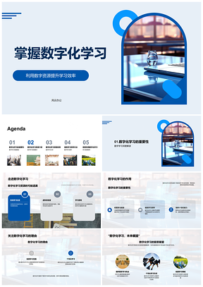 数字化学习平台软件个性互动高效提效PPT模板