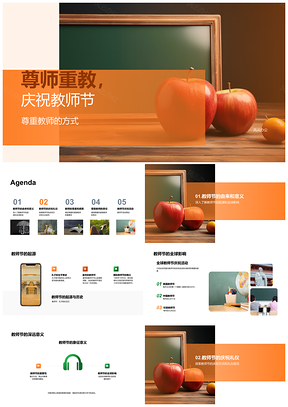 尊师重教庆教师节全球黑板礼仪教育PPT模板
