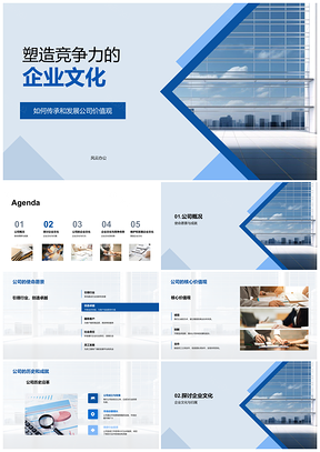 企业文化传承使命凝聚归属赋能竞争优势PPT模板