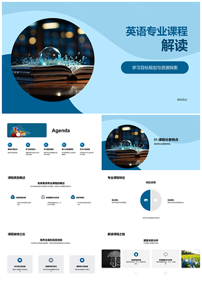 2025英语专业课程目标资源与核心能力路径解析PPT模板
