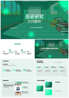 2025历史研究多维方向批判数据解析PPT模板