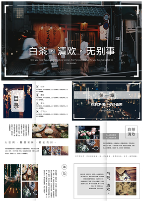 白茶清欢心灵鸡汤灵感活力PPT模板