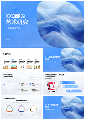 2025XX画派艺术研究社会政治风格技巧艺术家作品创新PPT模板