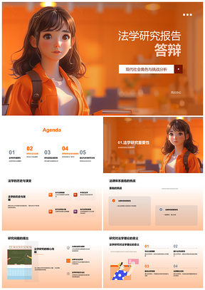 2025法学研究答辩现代社会法律体系挑战方法实践PPT模板