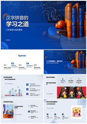 汉字拼音起源与学习语文课堂PPT模板