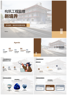 工程监理协作优化项目质量改进建议PPT模板