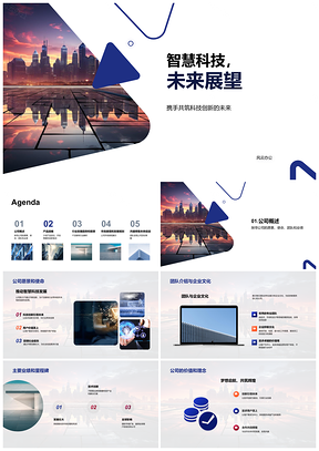 智慧科技驱动未来城市产品策略与规划PPT模板