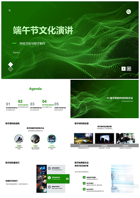 端午节粽龙舟菖蒲习俗媒体文化解析PPT模板