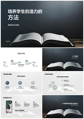 教师引导开放学习环境激发学生创造力PPT模板