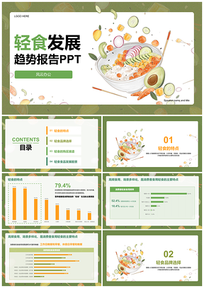 2025绿色健康黄色活力轻食发展趋势插画研究报告PPT模板