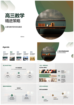 2025高三精进高考目标成就心理模拟个性教学黑板PPT模板