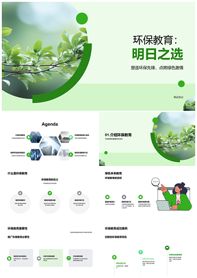 2025校园环保教育培养护绿意识育未来PPT模板