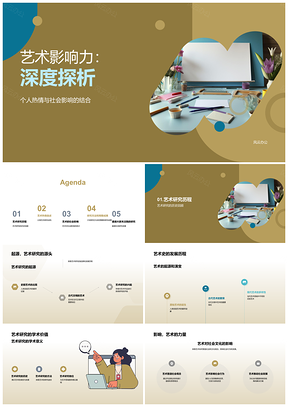 艺术影响力研究社会角色与个人历程PPT模板