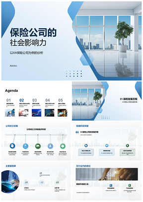 保险公司社会责任公益环保行动提升品牌影响力PPT模板