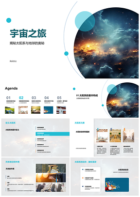 太阳系八大行星与地球宇宙探秘PPT模板