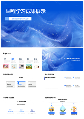 课程学习成果策略计划难点高效方法解析PPT模板