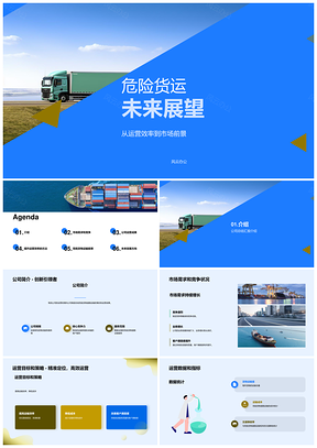 危货运输市场增长竞争与卡车客户满意展望PPT模板