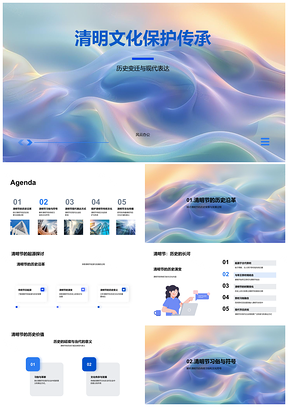 清明文化保护传承历史变迁与现代表达PPT模板