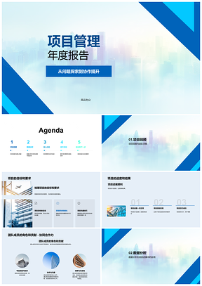 2025项目管理年报协作提升进度分析改进策略PPT模板