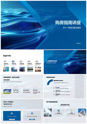 2025购房指南讲座专业解析经济评估地段户型配套升值PPT模板