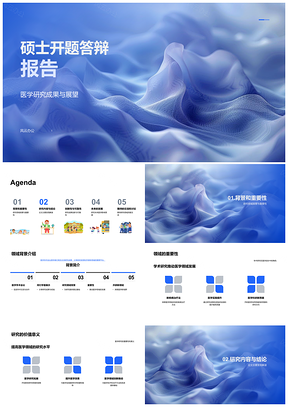 医学研究成果价值意义及影响开题报告PPT模板