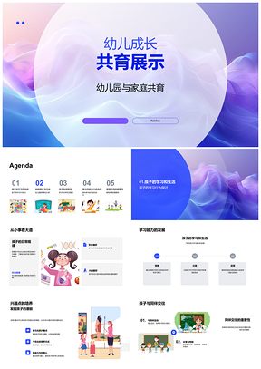 2025幼儿家园共育成长学习生活互动展示PPT模板