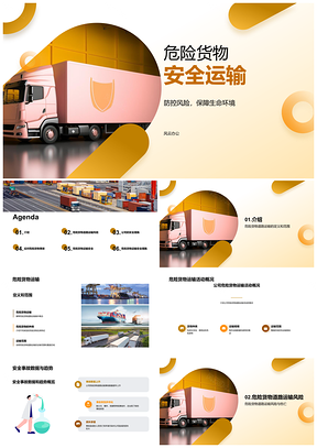 2025公司安全主管员工危险货物运输卡车道路安全总结PPT模板