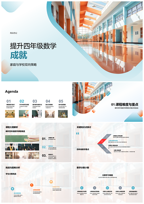 四年级数学分数小数符号练习游戏习惯提升PPT模板