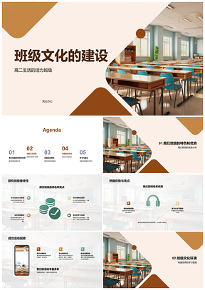 2025班级文化建设特色活动促学风友情PPT模板