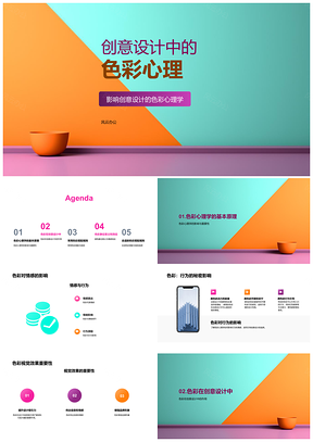 创意设计色彩心理学教育就业实用技巧策略PPT模板