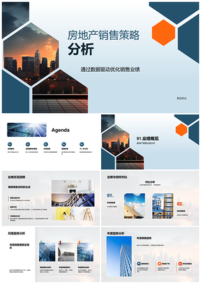 数据驱动市场研究房价上涨购房消费优惠摩天楼策略PPT模板