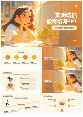 诚信文明教育素质提升培训PPT模板