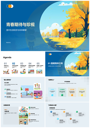 青春成长高中毕业礼赞展望未来PPT模板