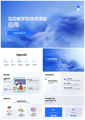 互动游戏化体育课提升四年级学生兴趣技巧合作PPT模板