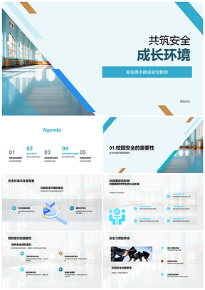 家校共筑安全环境助力全面发展PPT模板