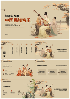 国风插画中国传统音乐古琴二胡笛子代表作品音乐老师PPT模板