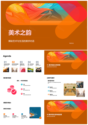 童心画笔探美术艺韵生活美学PPT模板