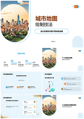 初一地理城市街道艺术地图绘制教学课件
