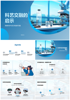 科艺交融特质与数字建筑创新PPT模板