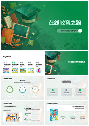 2025在线教育平台市场定位技术创新与需求分析PPT模板